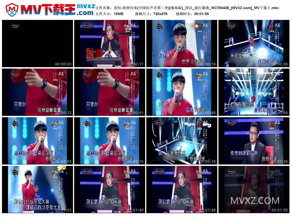 夏恒-你快回来(中国好声音第三季)(现场版)_国语_流行歌曲_MC700438